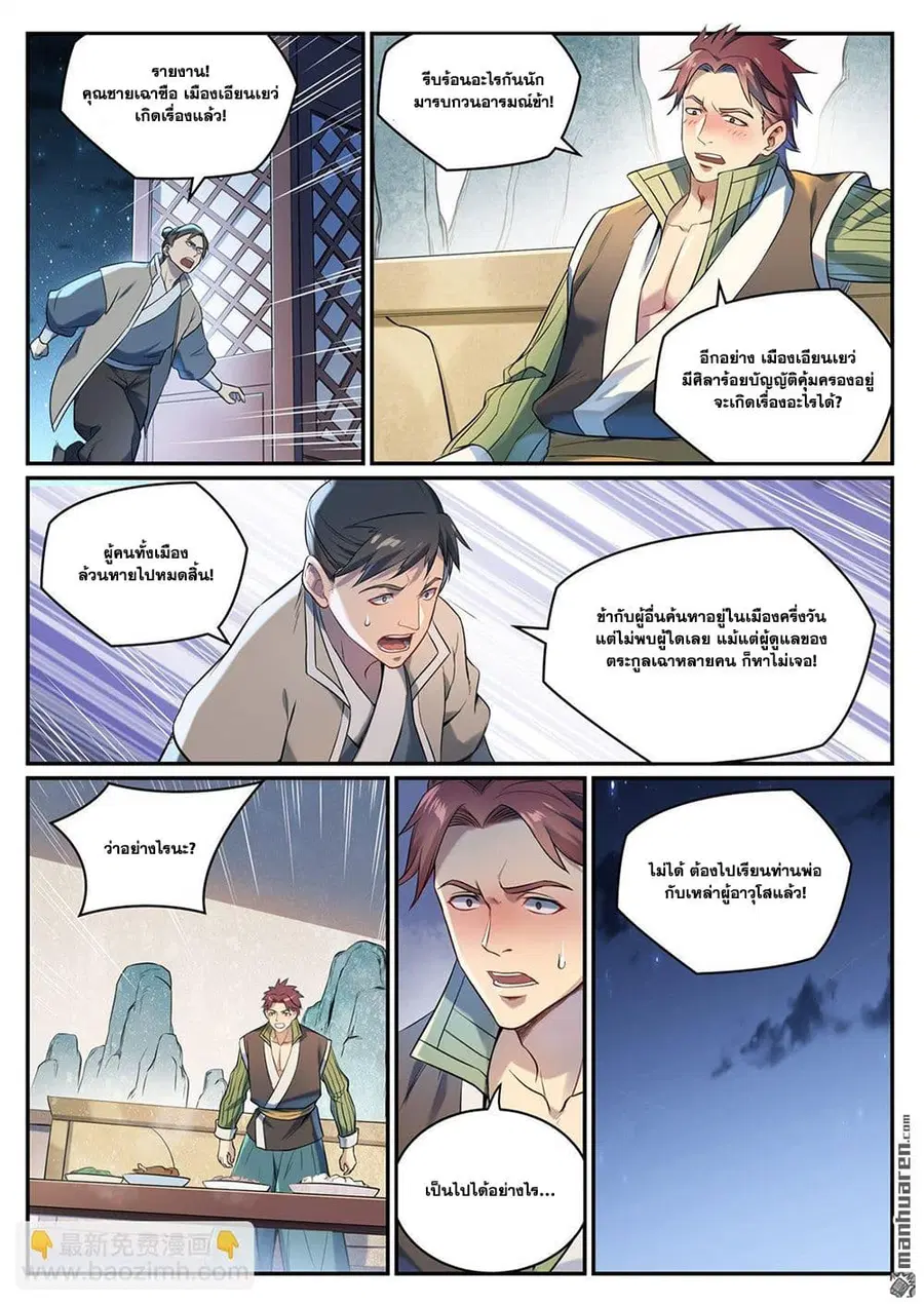 Bailian Chengshen ตอนที่ 1084 หน้า 7