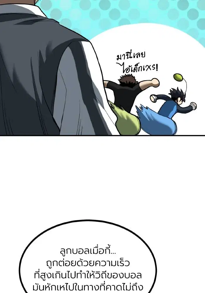 King of the Octagon ตอนที่ 29 หน้า 101