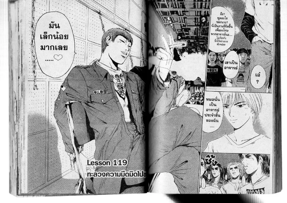 GTO : Great Teacher Onizuka ตอนที่ 119 หน้า 1