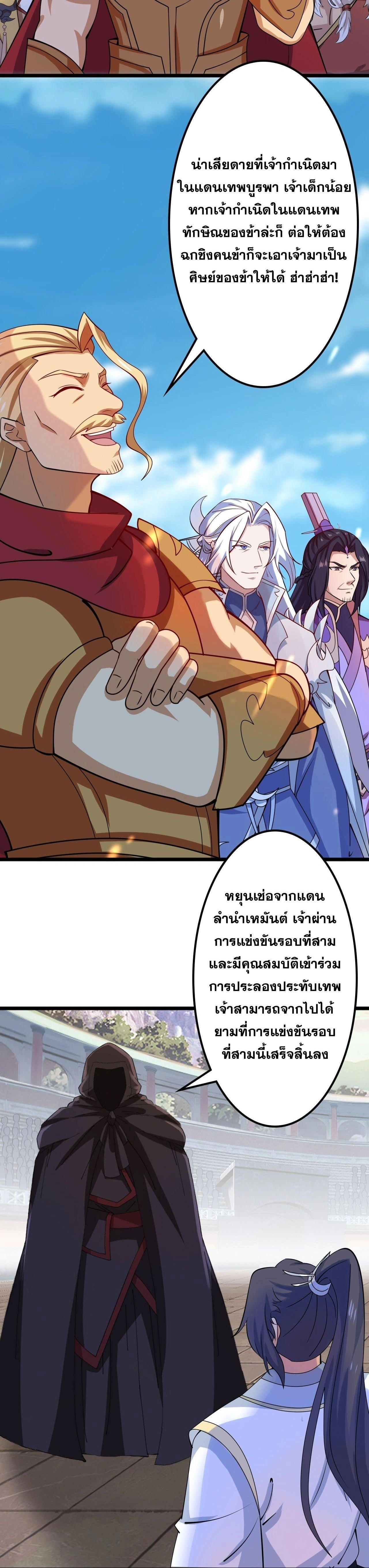 Against the Gods ตอนที่ 637 หน้า 48