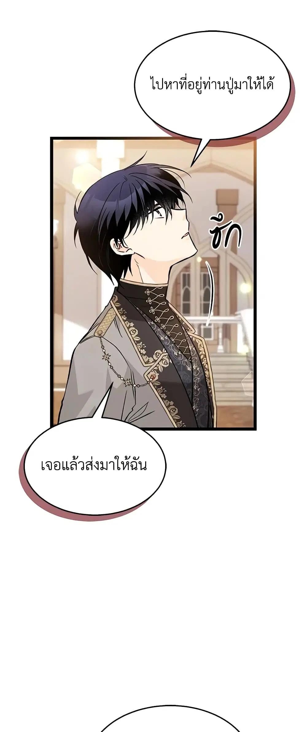 The Symbiotic Relationship Between a Panther and a Rabbit ตอนที่ 127 หน้า 27
