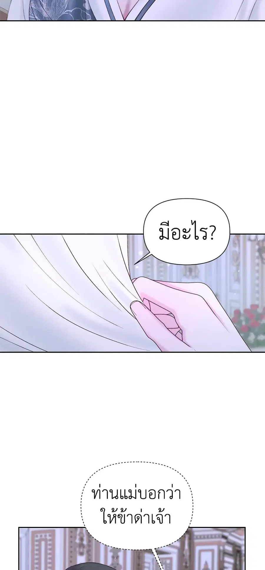 Becoming The Villain’s Family ตอนที่ 46 หน้า 11