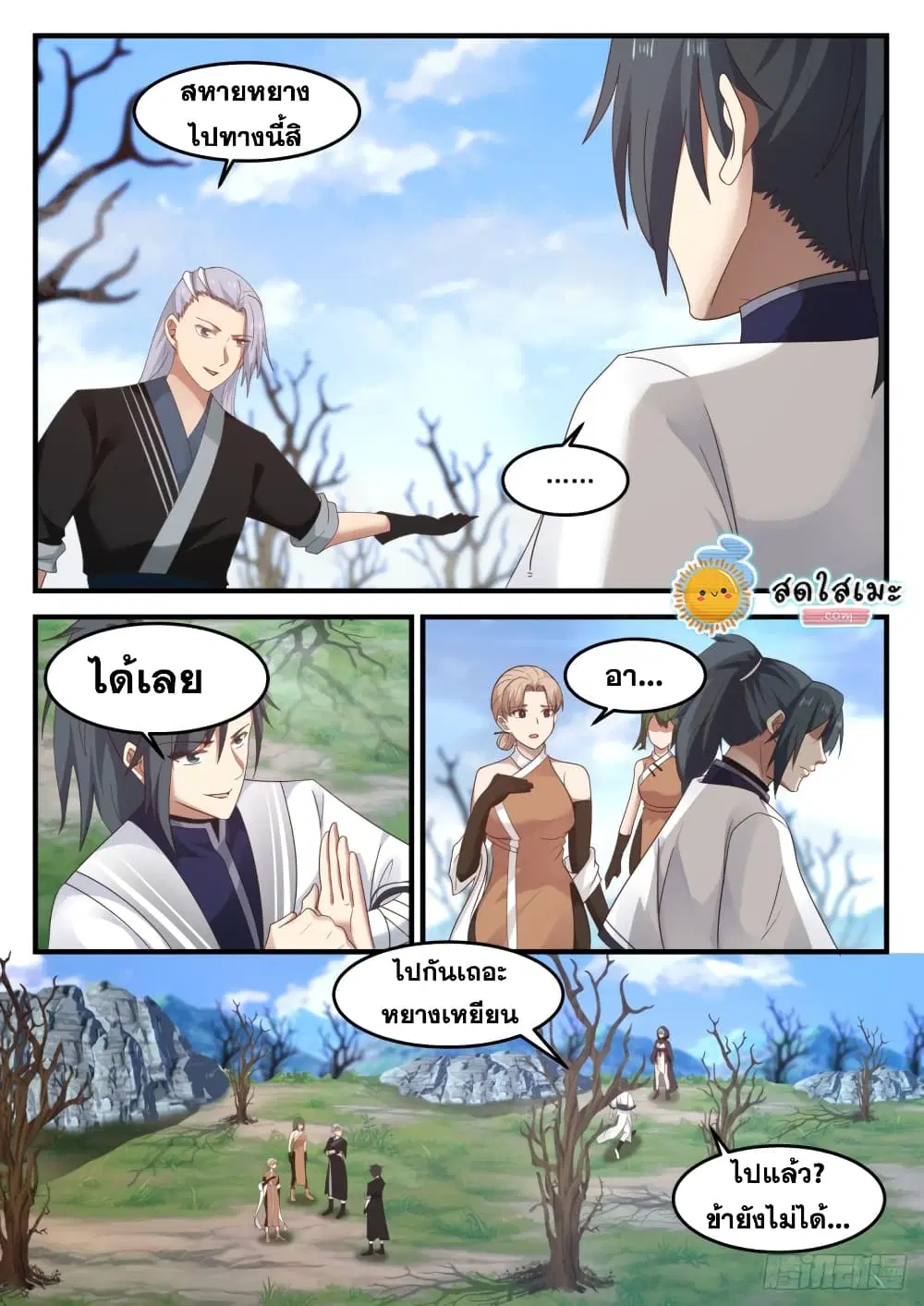 Martial Peak ตอนที่ 1194 หน้า 7