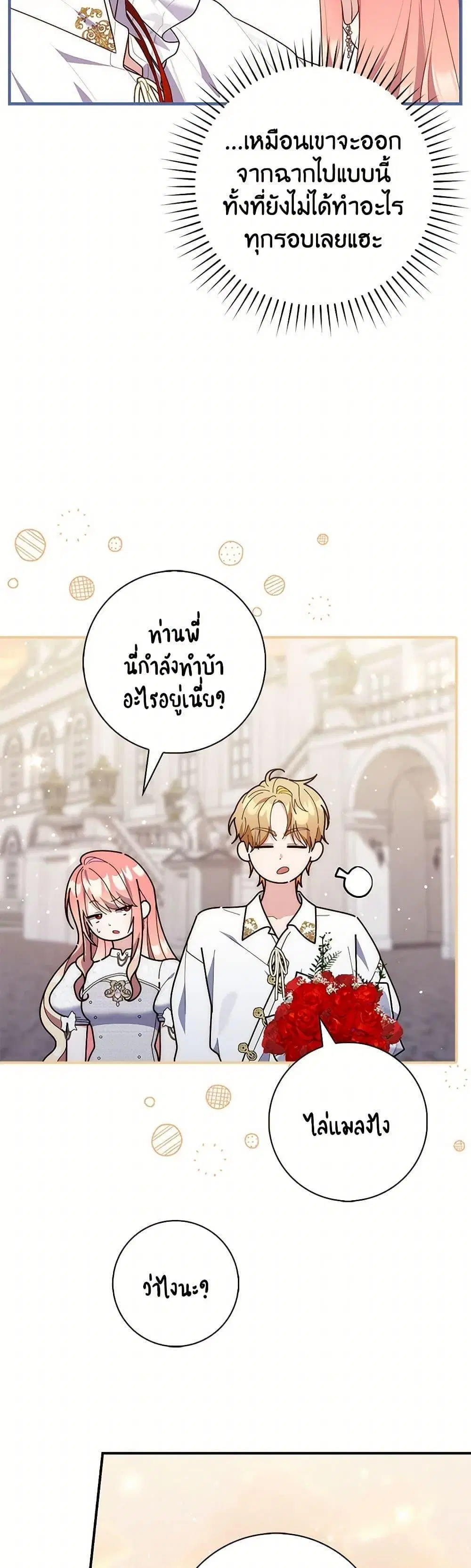 A Princess Who Reads Fortune ตอนที่ 86 หน้า 44