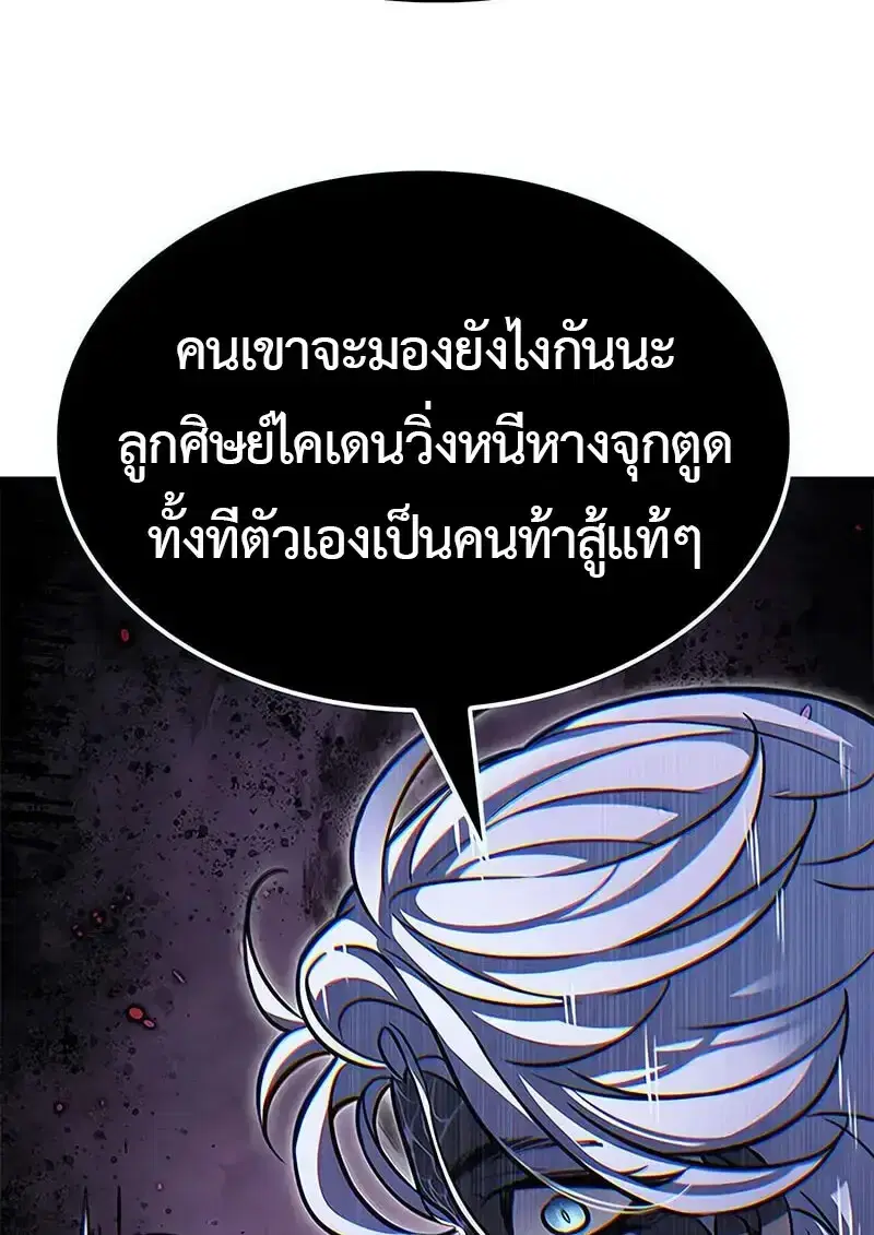 Eleceed ตอนที่ 379 หน้า 138
