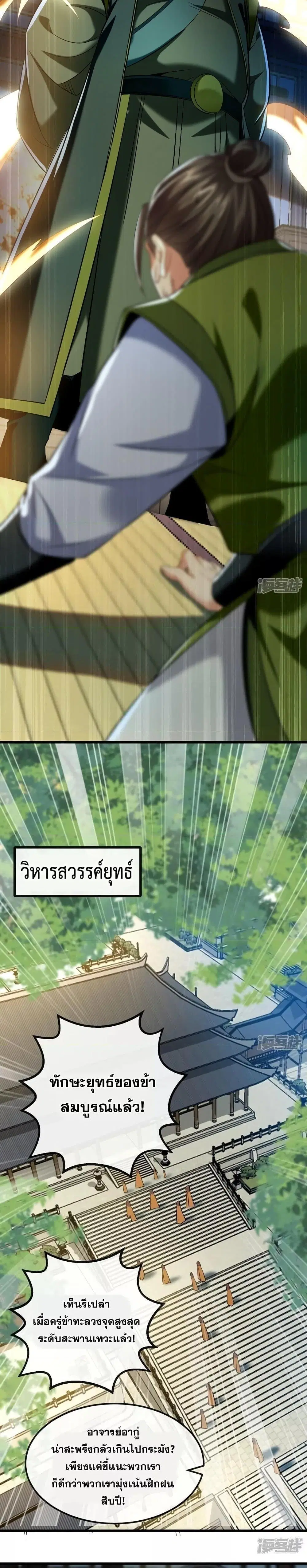 The Ten Great Emperors At The Beginning Are All My Apprentices ตอนที่ 74 หน้า 4