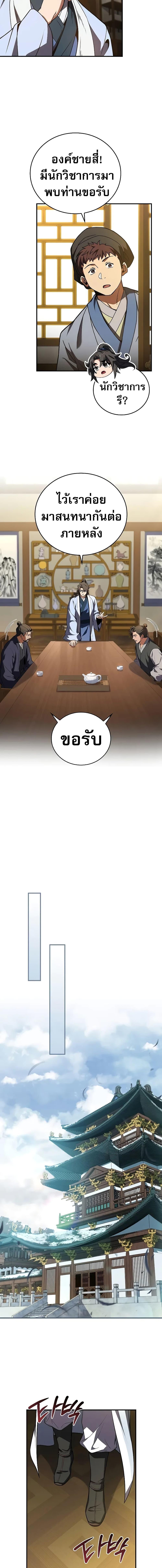Reincarnated Escort Warrior ตอนที่ 55 หน้า 5