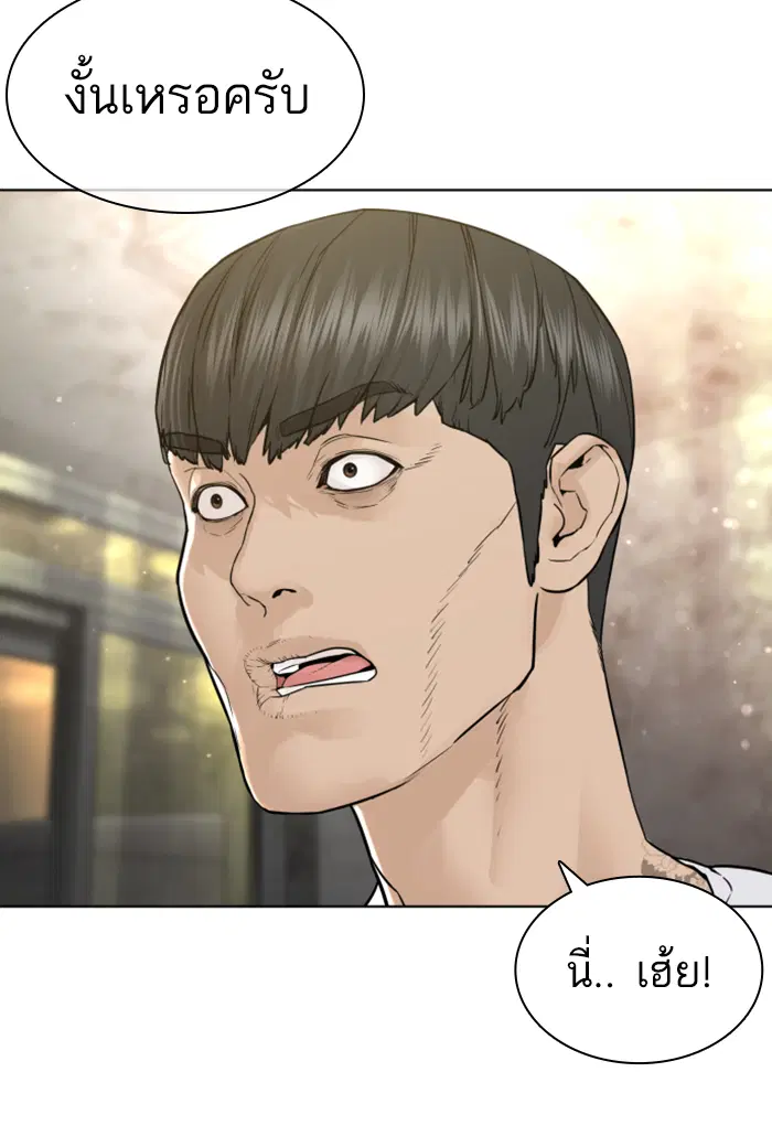 How to Fight ตอนที่ 141 หน้า 23