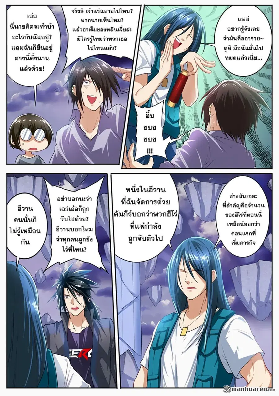 Hero? I Quit A Long Time Ago ตอนที่ 176 หน้า 6