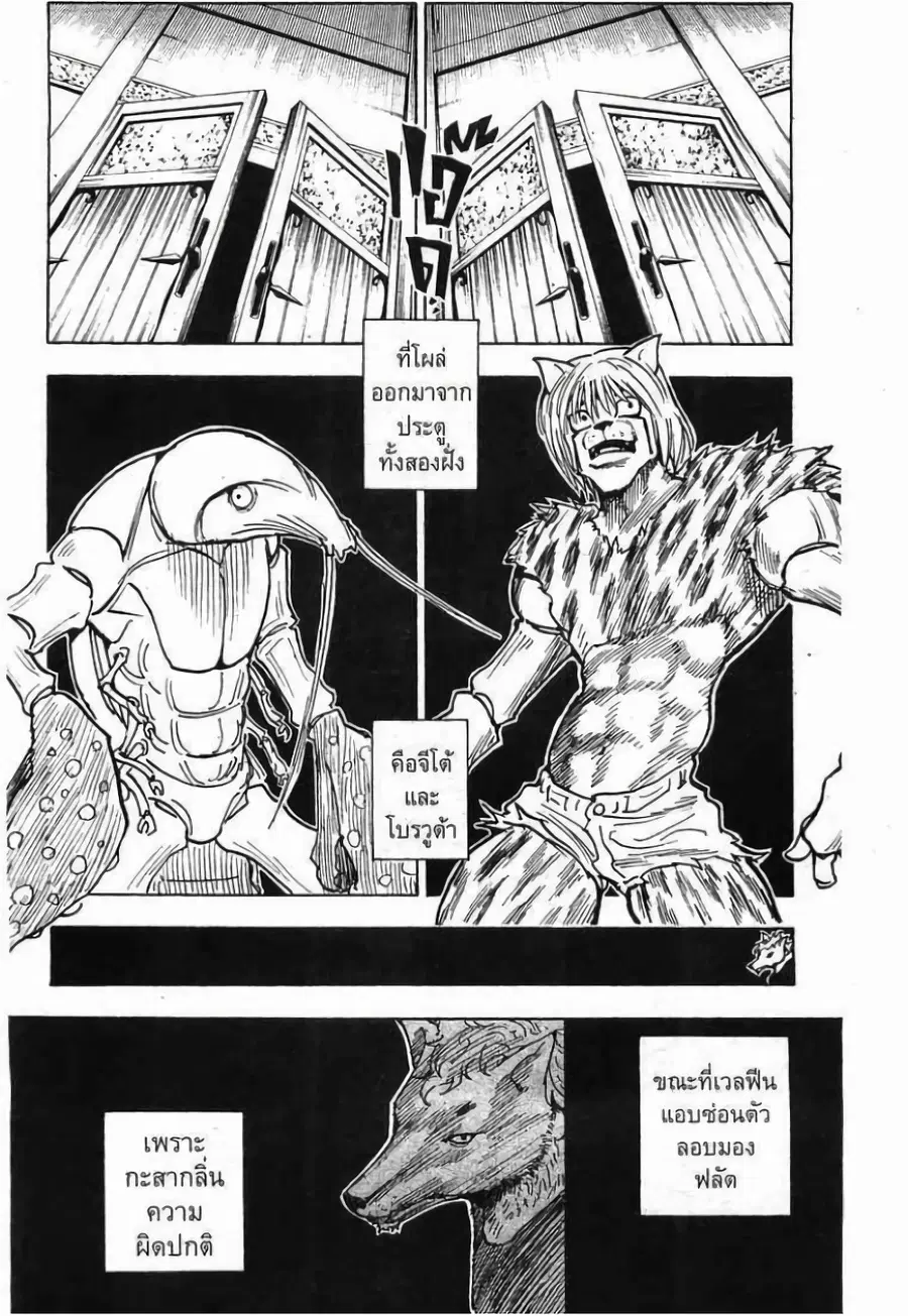 Hunter x Hunter ตอนที่ 271 หน้า 14