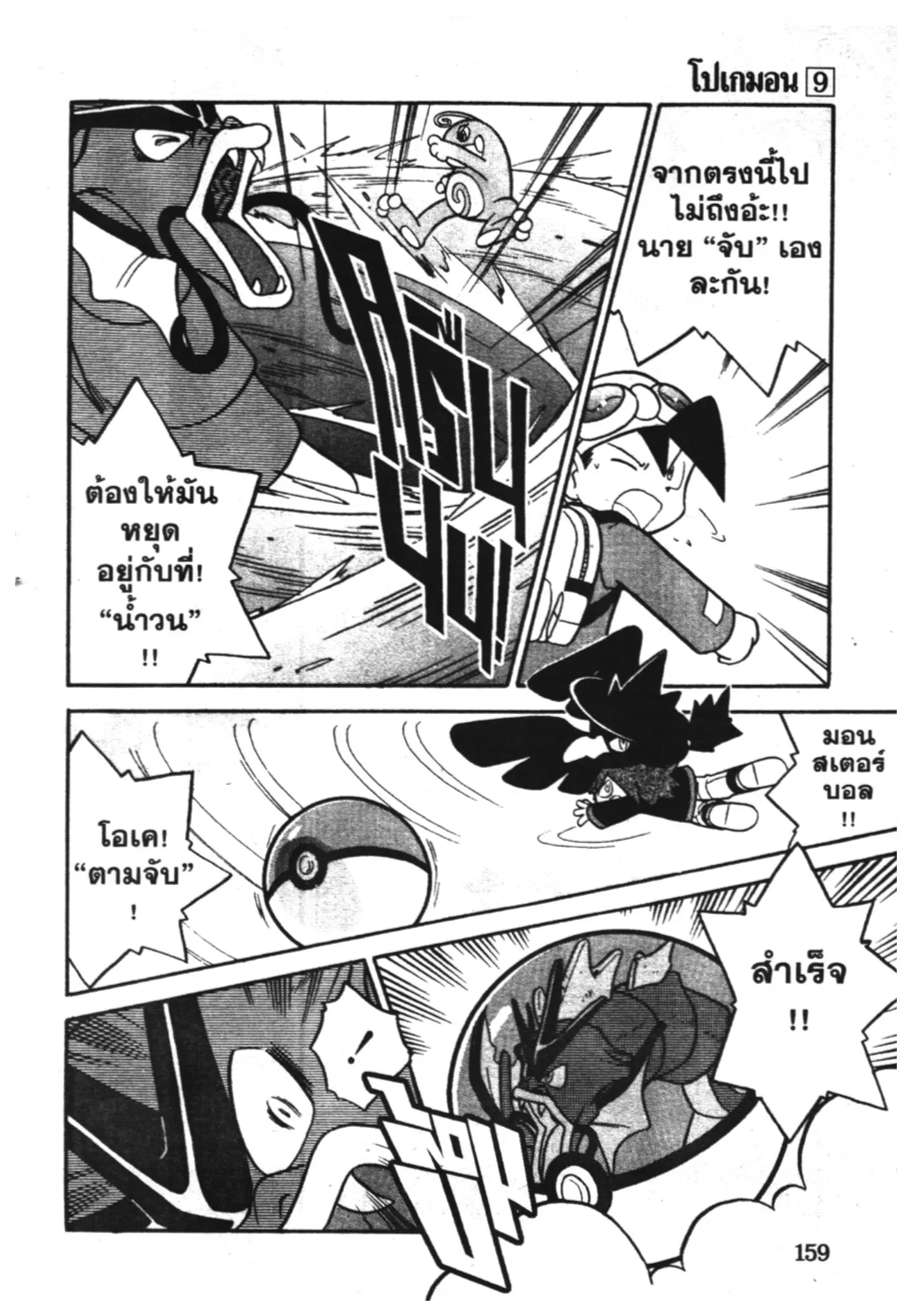 Pokémon ตอนที่ 112 หน้า 11