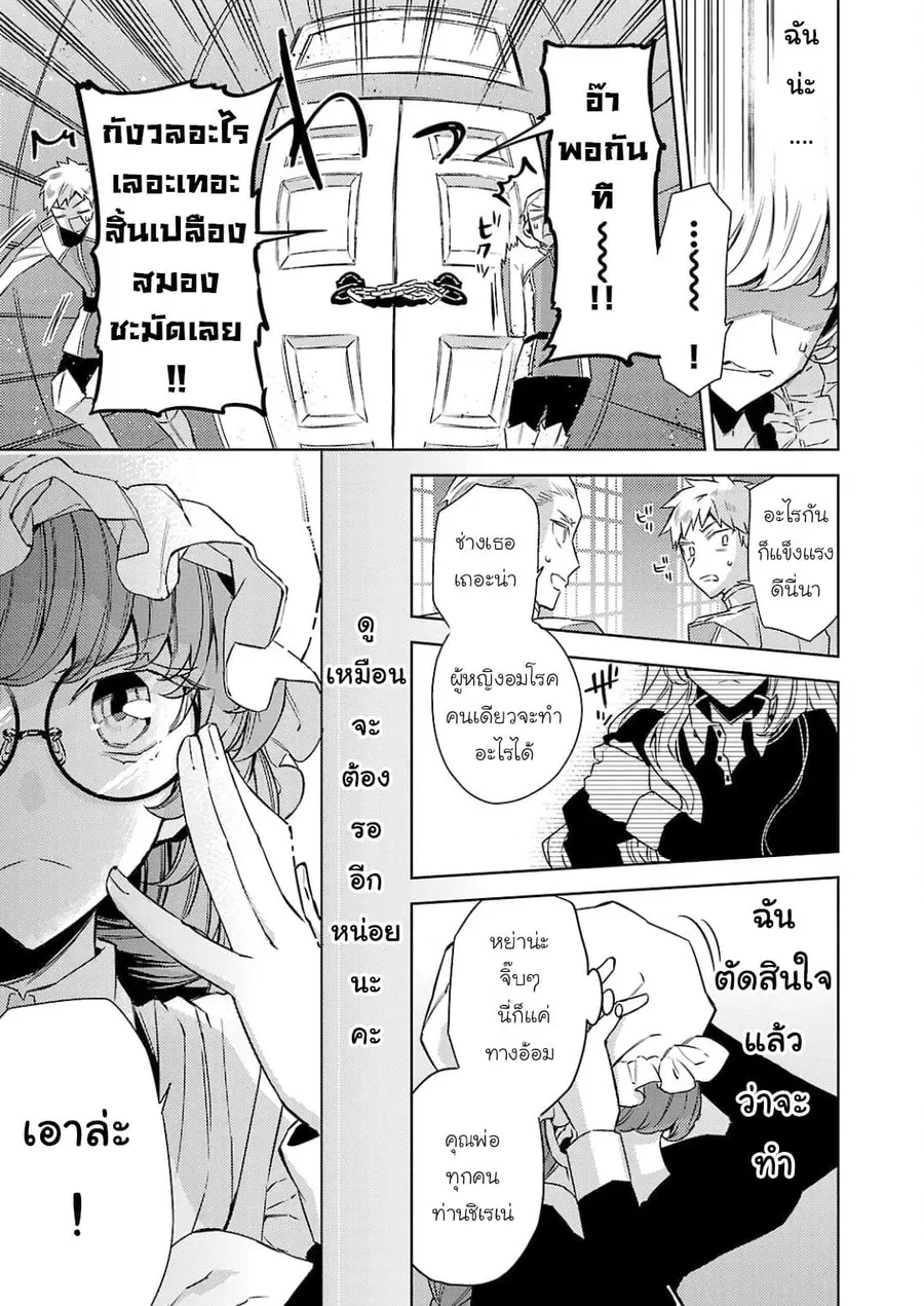 Hanayome no Yangotonaki Jijou ตอนที่ 9 หน้า 17