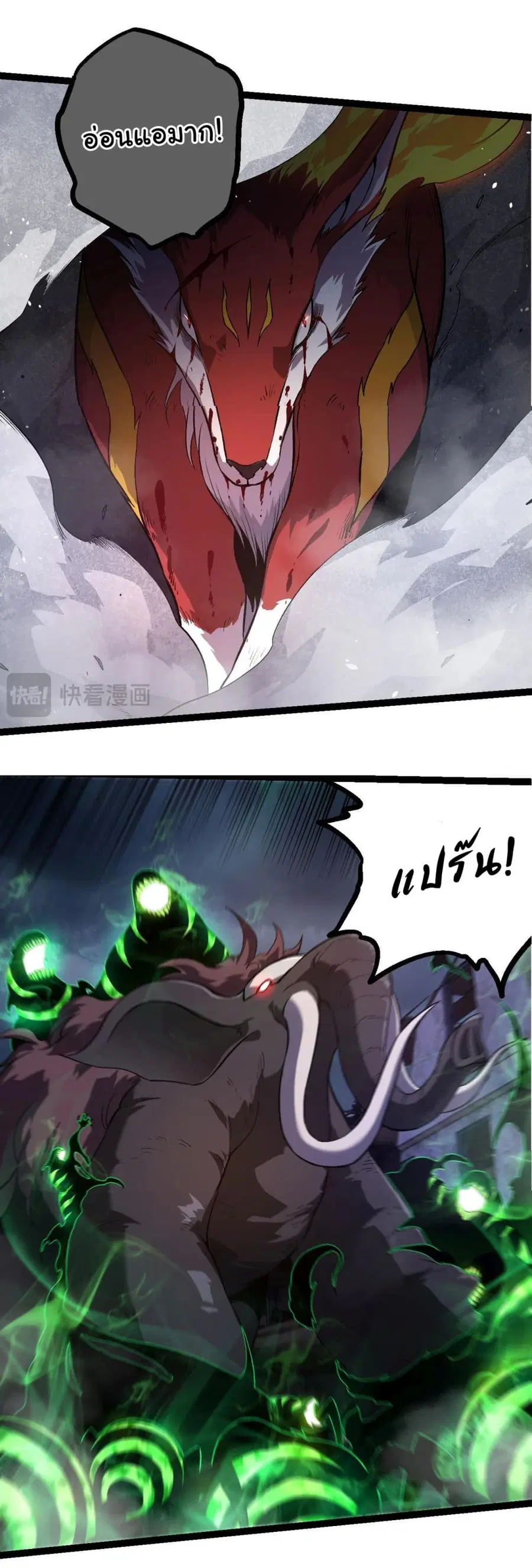 Evolution from the Big Tree ตอนที่ 125 หน้า 21