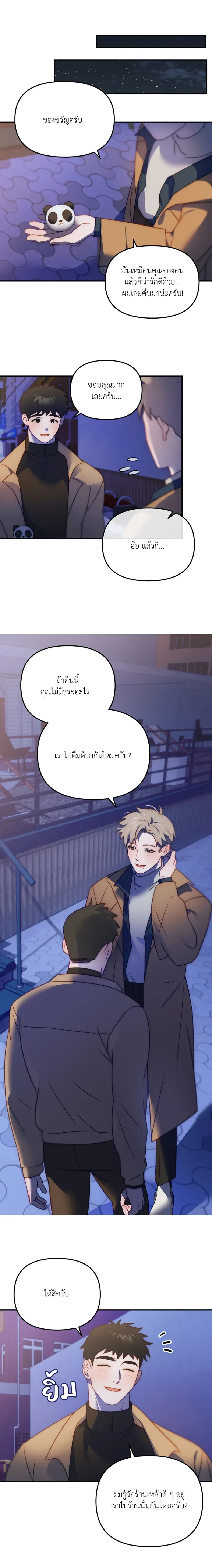 BIG+BIG – บิ๊กบิ๊ก ตอนที่ 2 หน้า 8