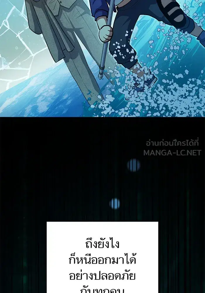 The S-Classes That I Raised (My S-Class Hunters) ตอนที่ 102 หน้า 87