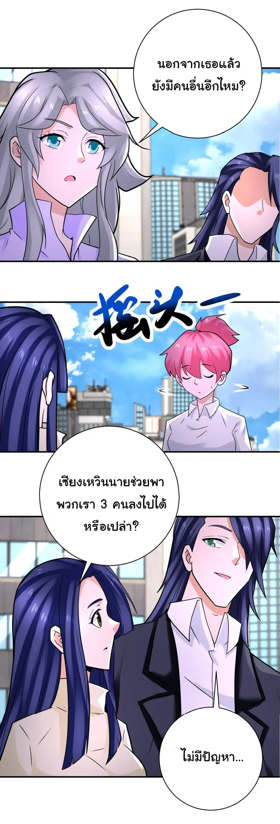 Apocalyptic Super System ตอนที่ 326 หน้า 23