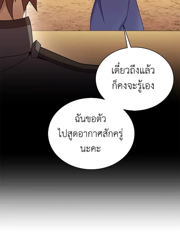 Arcane Sniper ตอนที่ 160 หน้า 66