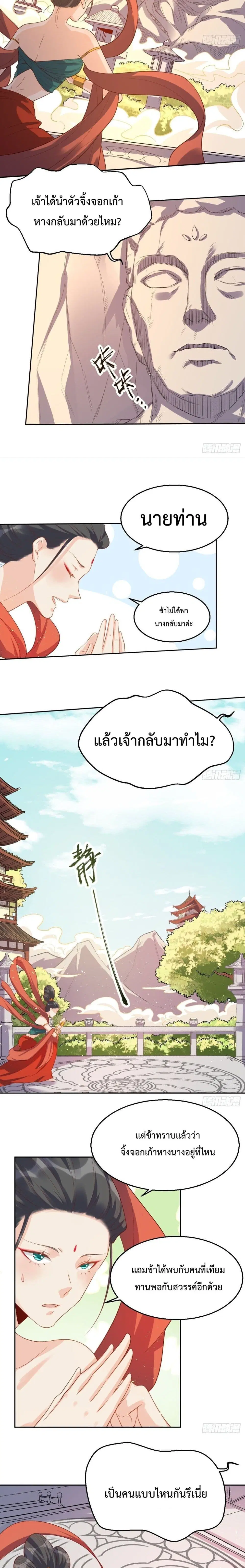 It Turns Out That I Am A Big Cultivator ตอนที่ 30 หน้า 9