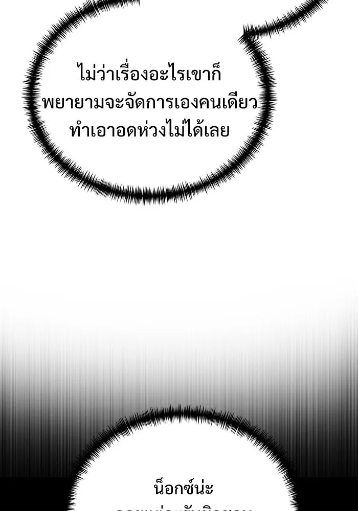 Terminally-Ill Genius Dark Knight อัศวินดำล่าท้าเวลา ตอนที่ 144 หน้า 49