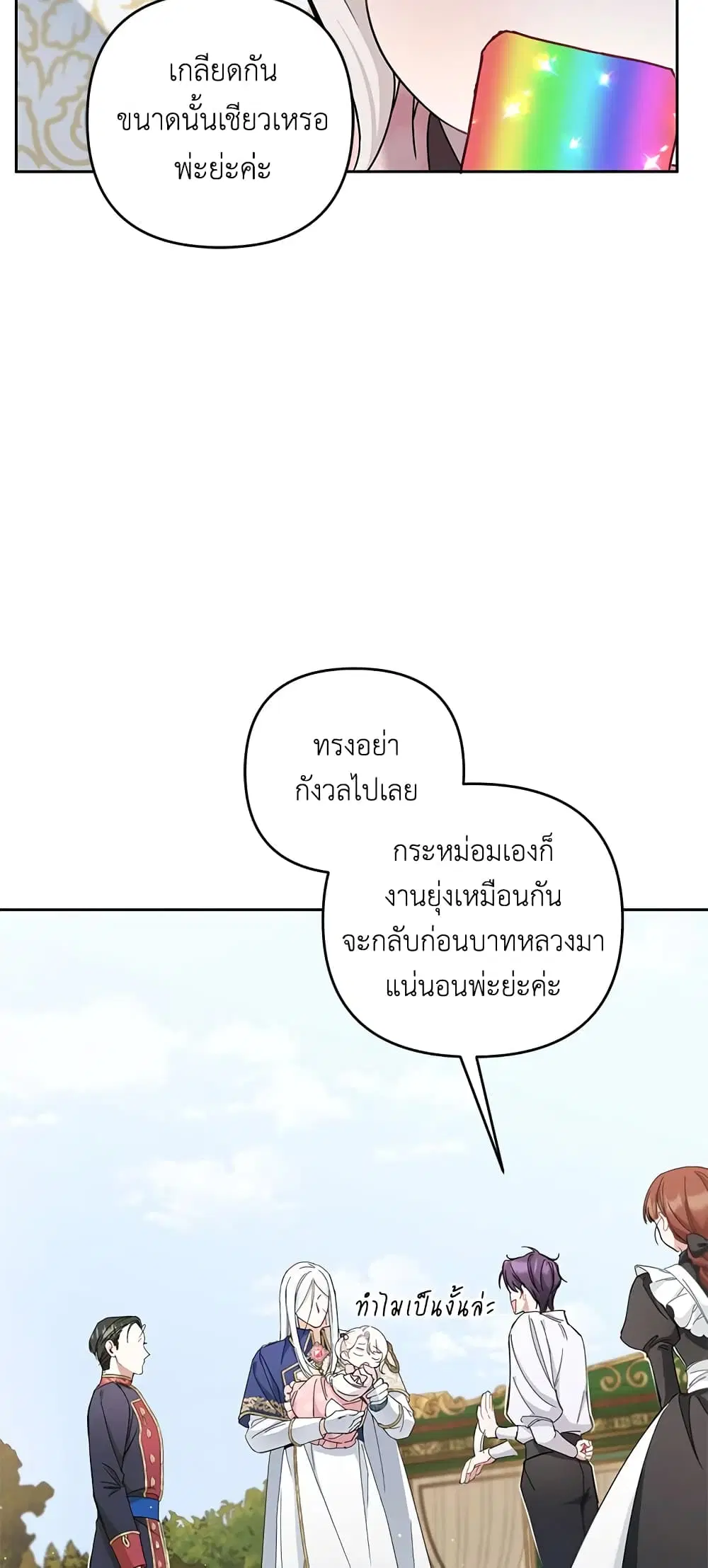 The Wicked Little Princess ตอนที่ 36 หน้า 11