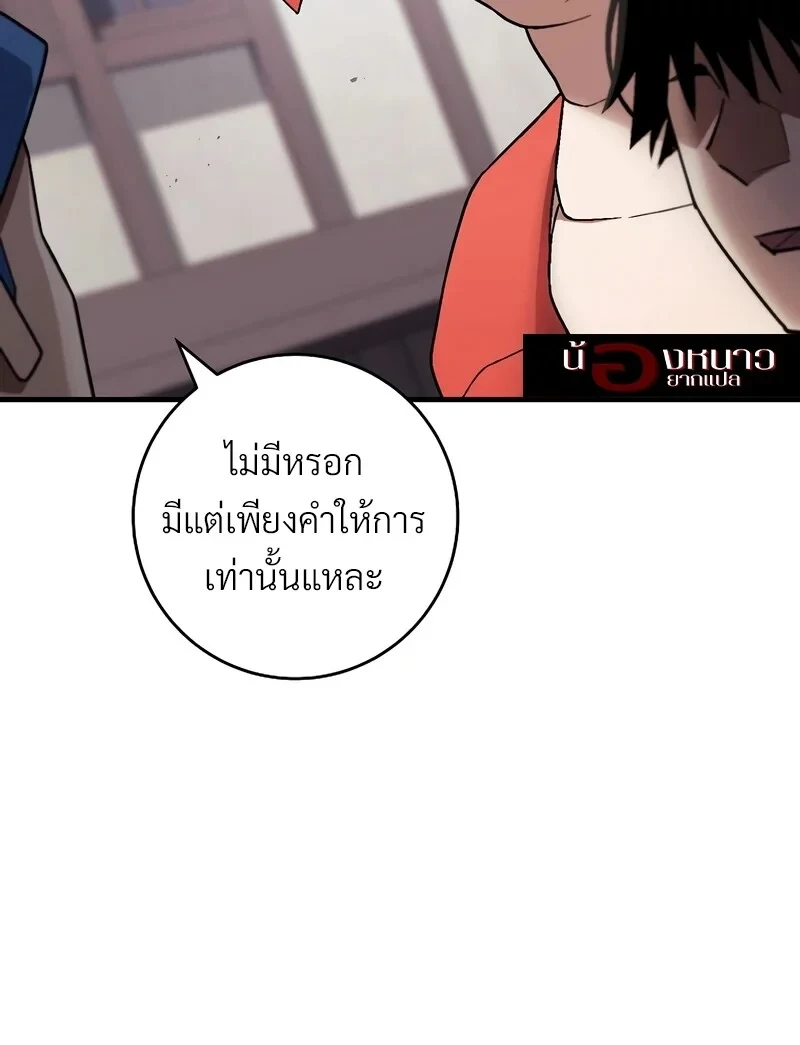 The Hero Returns ตอนที่ 117 หน้า 123