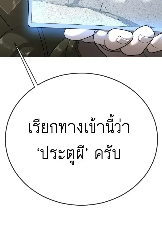 Superhuman Era ตอนที่ 211 หน้า 82