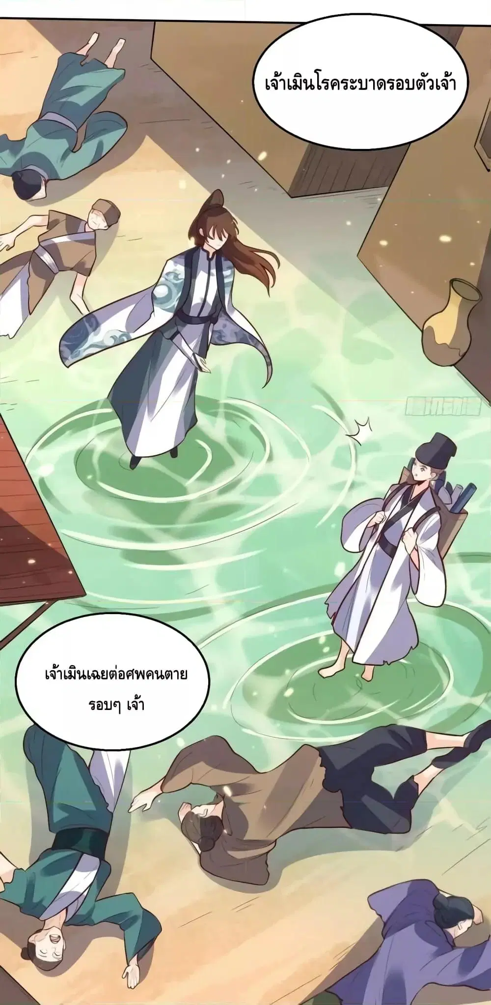 It Turns Out That I Am A Big Cultivator ตอนที่ 132 หน้า 33