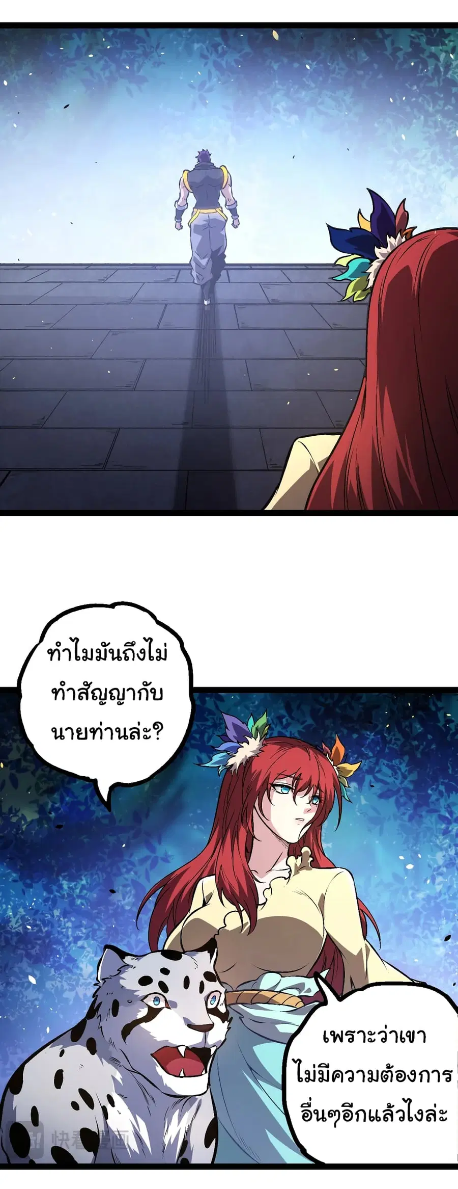 Evolution Begins With A Big Tree ตอนที่ 146 หน้า 10