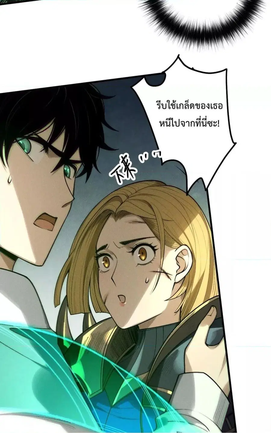 Necromancer King of The Scourge ตอนที่ 208 หน้า 17