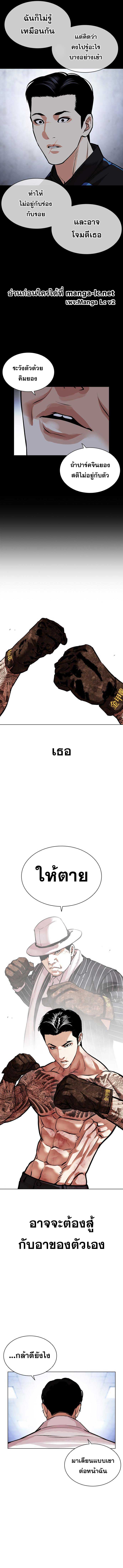 Lookism ตอนที่ 468 หน้า 23