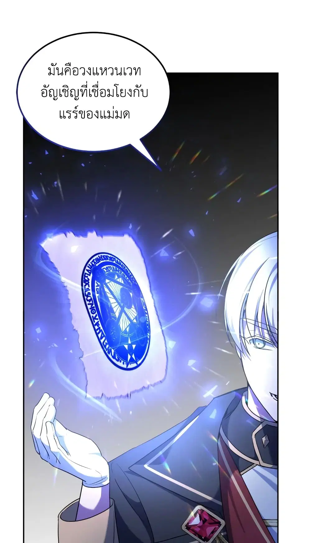 The Wicked Little Princess ตอนที่ 68 หน้า 17