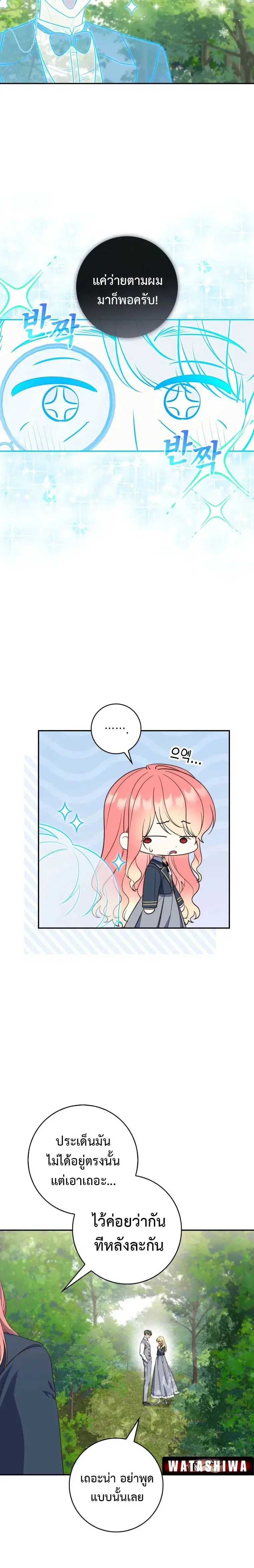 A Princess Who Reads Fortune ตอนที่ 17 หน้า 18