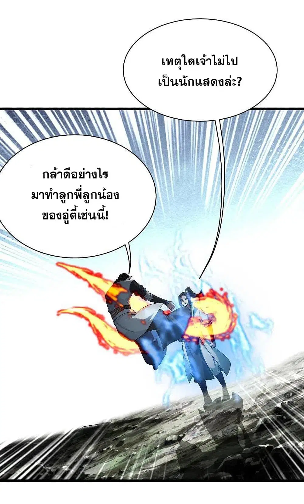 Matchless Emperor ตอนที่ 200 หน้า 29