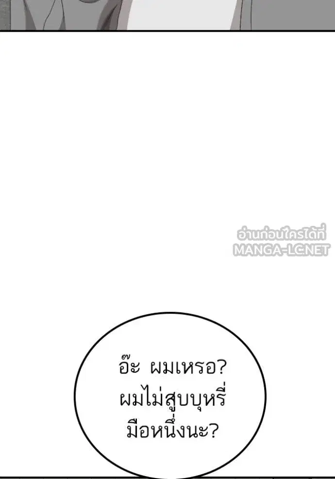 Bad Guy ตอนที่ 254 หน้า 99