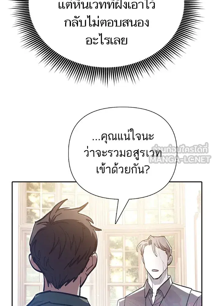 The S-Classes That I Raised (My S-Class Hunters) ตอนที่ 135 หน้า 27