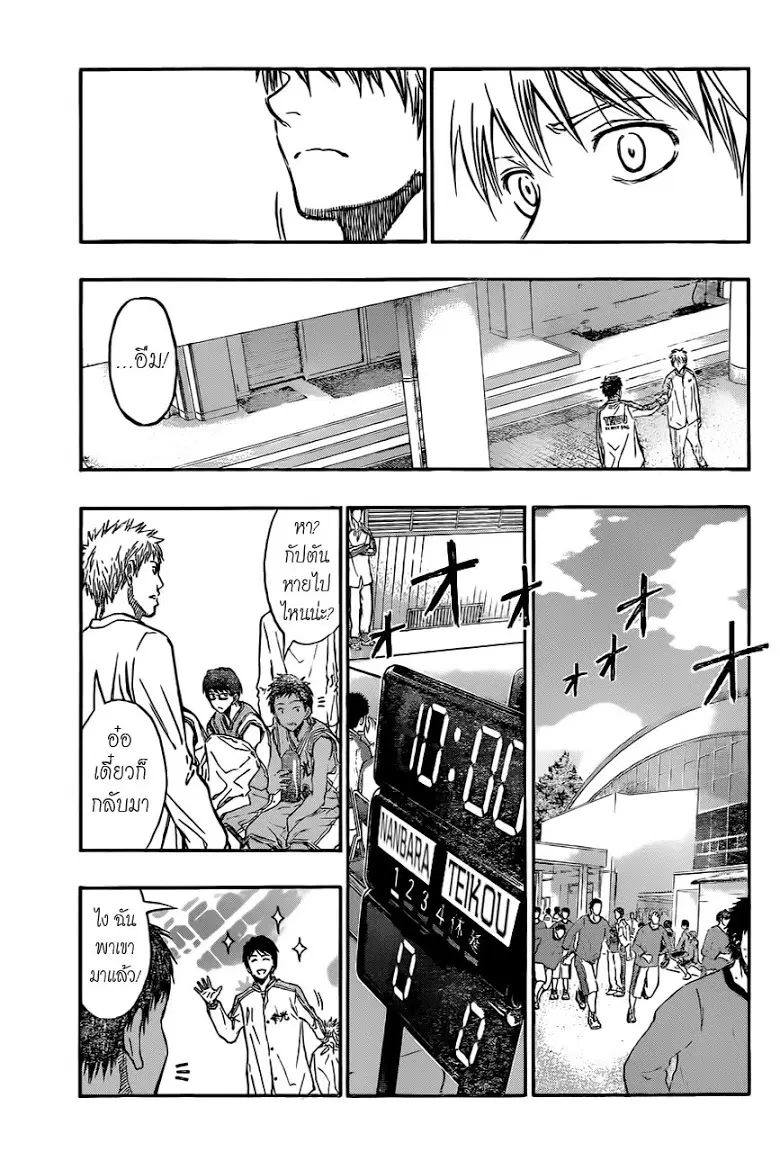 Kuroko no Basuke ตอนที่ 209 หน้า 9