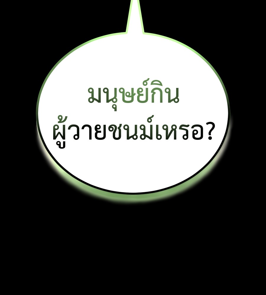 Reincarnation Path of The Underworld King ยอมรา ผู้พิพากษาจากนรก ตอนที่ 36 หน้า 79