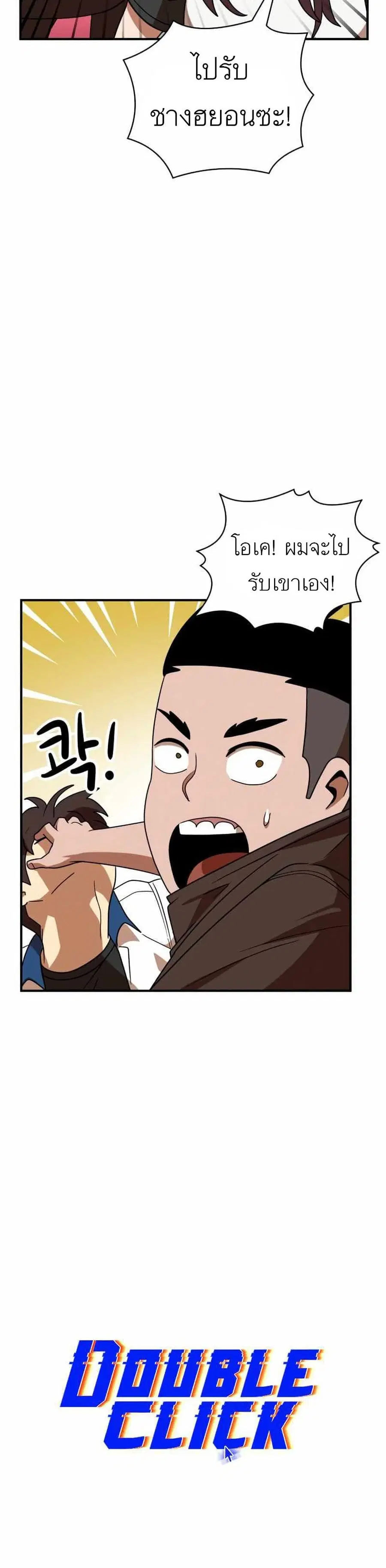 Double Click ตอนที่ 46 หน้า 20