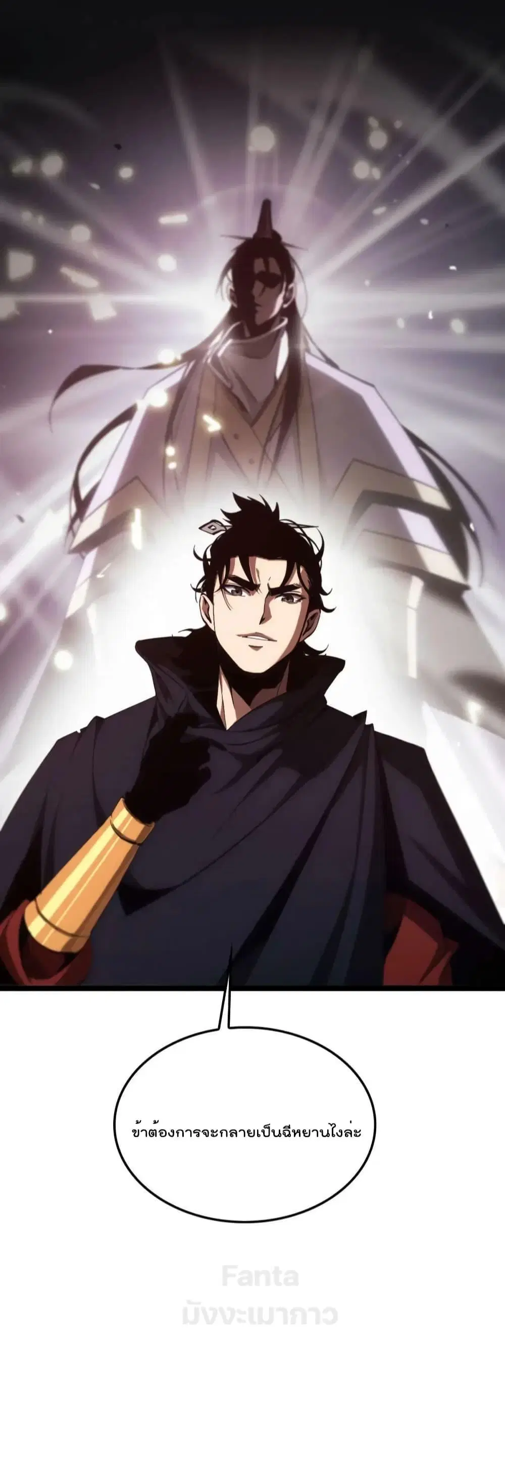 World’s Apocalypse Online ตอนที่ 193 หน้า 46