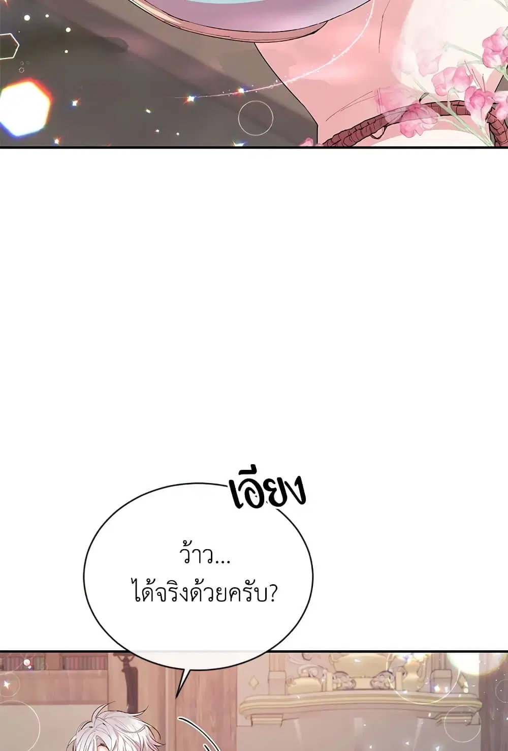 The Real Daughter Is Back ตอนที่ 26 หน้า 41