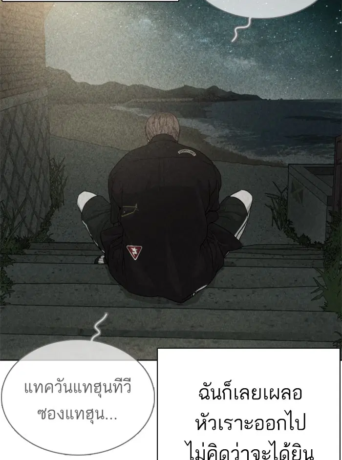 How to Fight ตอนที่ 51 หน้า 23