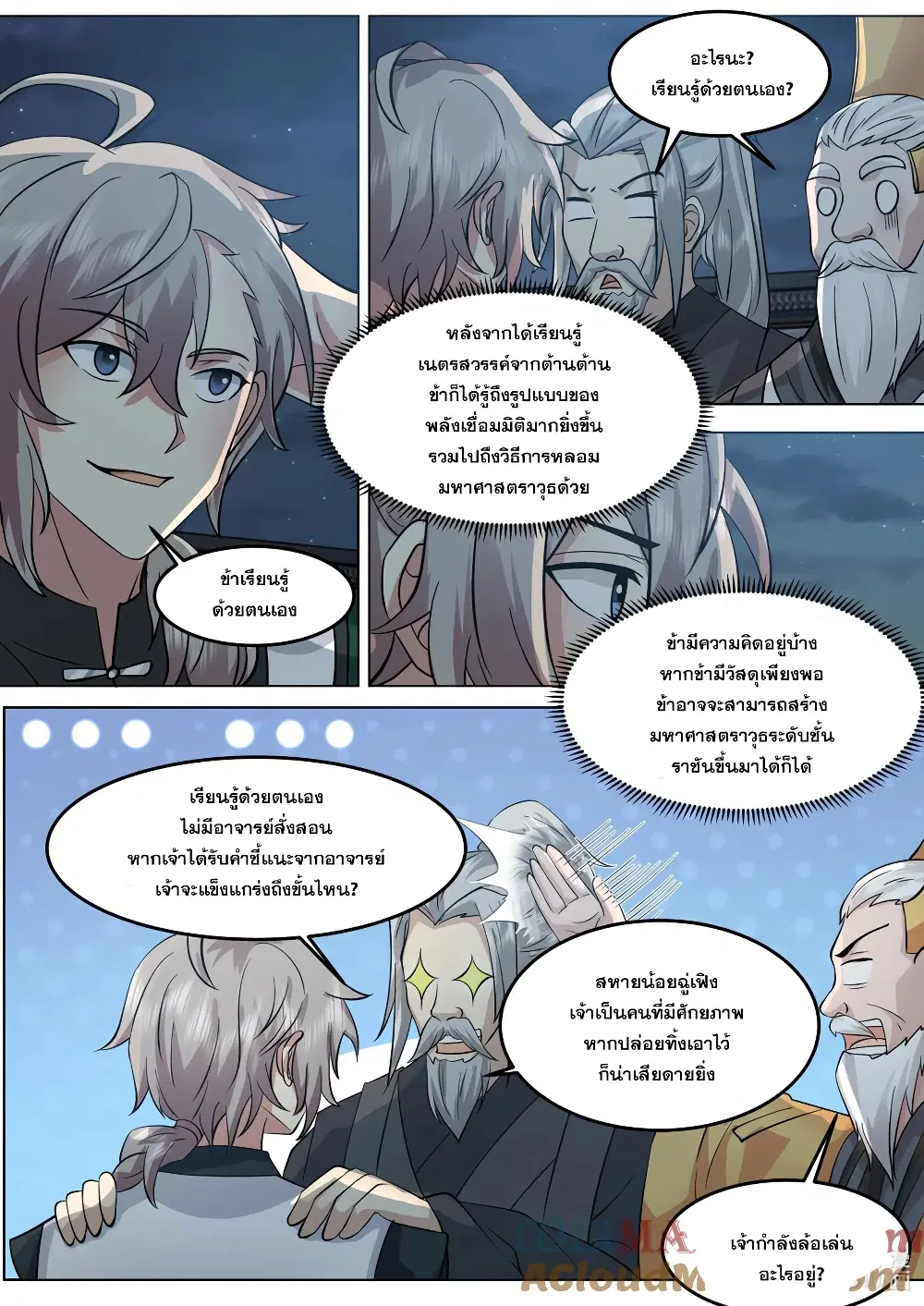 Martial God Asura ตอนที่ 772 หน้า 4