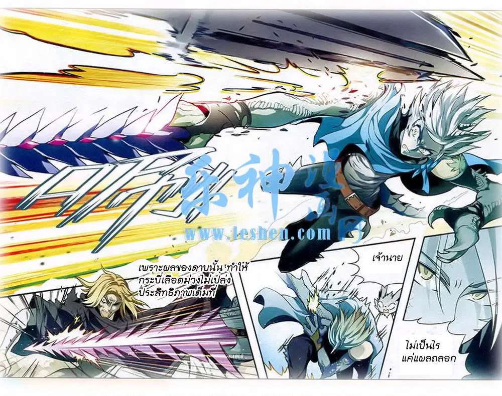Panlong ตอนที่ 92 หน้า 10