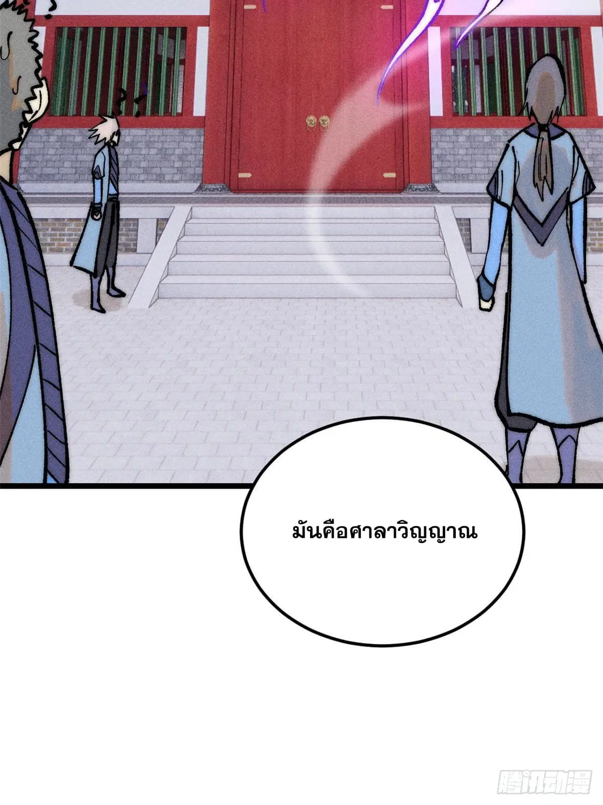 All Hail the Sect Leader ตอนที่ 257 หน้า 81