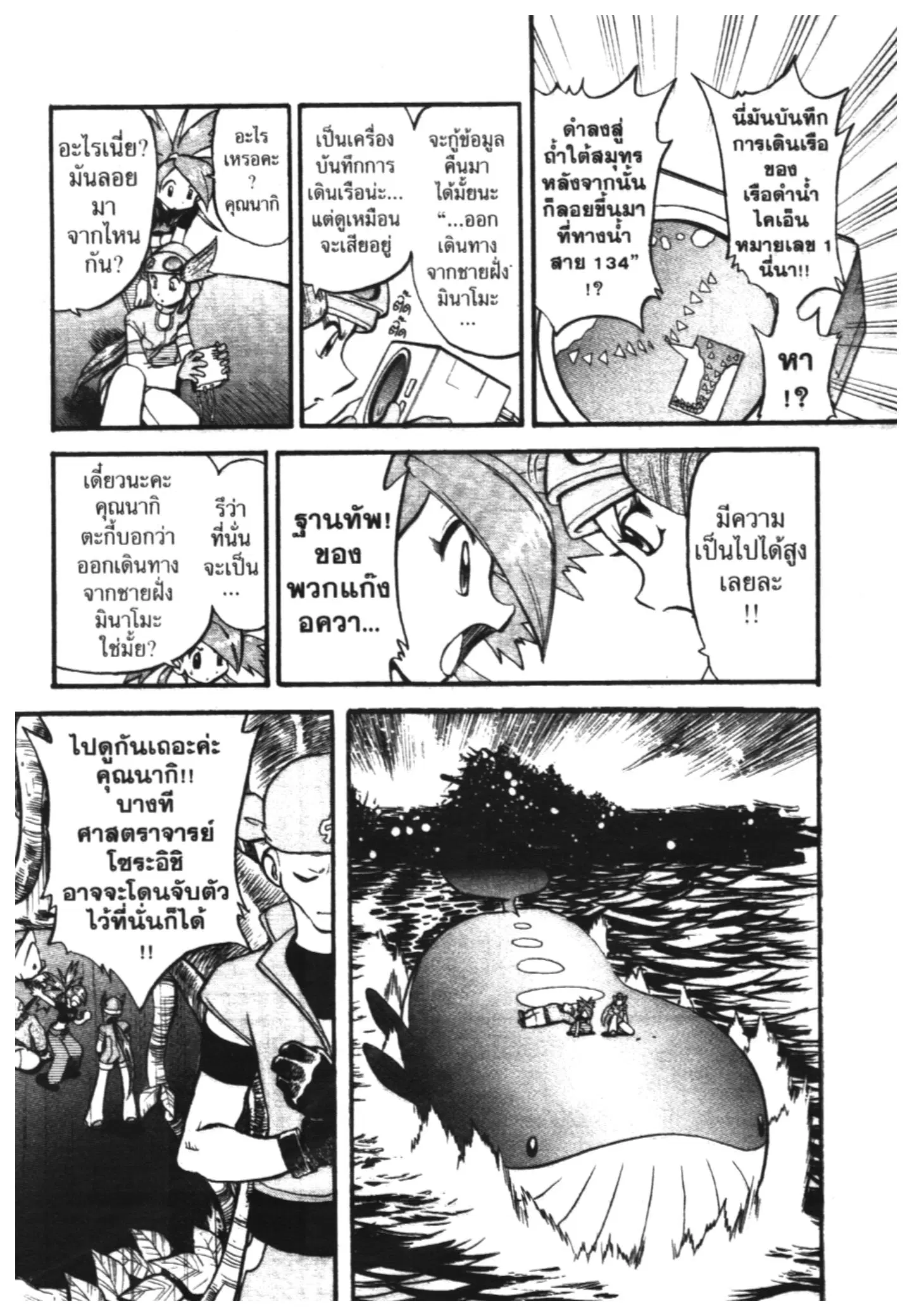 Pokémon ตอนที่ 250 หน้า 18