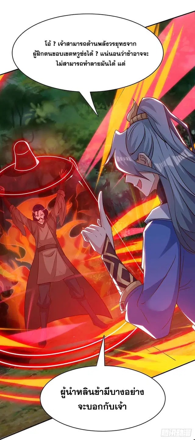 Reborn 80,000 years ตอนที่ 154 หน้า 24