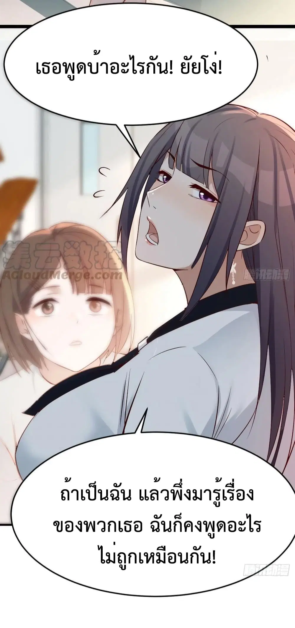 My Twin Girlfriends Loves Me So Much ตอนที่ 139 หน้า 23
