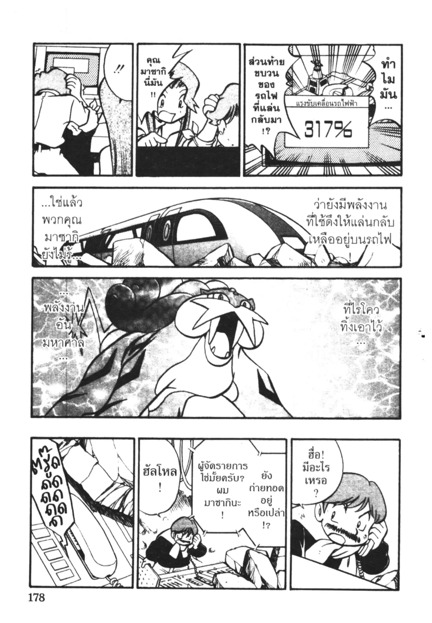 Pokémon ตอนที่ 179 หน้า 6