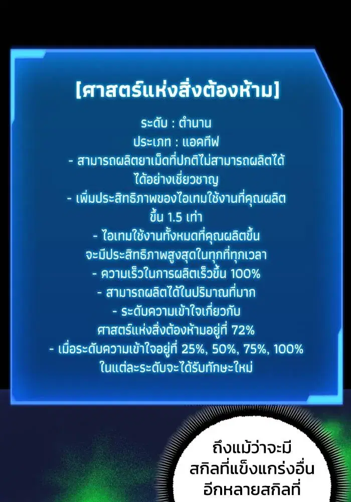 How to Live as a Villain ตอนที่ 116 หน้า 77
