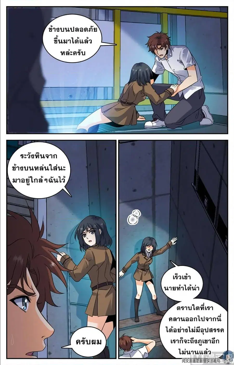 Versatile Mage ตอนที่ 70 หน้า 7